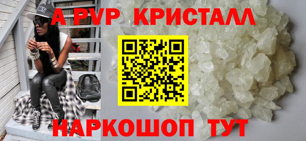А ПВП Crystall  Вход с VPN  Чебаркуль  APVP мука  APVP VHQ 