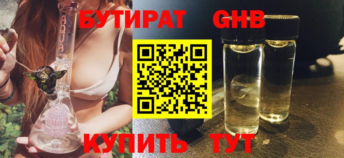 Бутират  Вход с VPN  Чебаркуль  Бутират бутик 