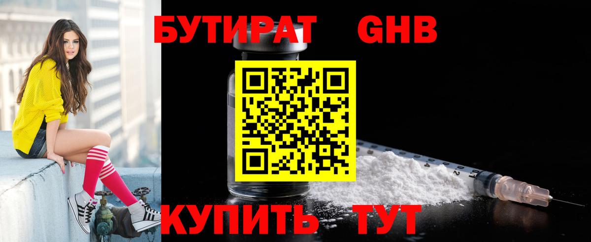 Бутират 99% Чебаркуль