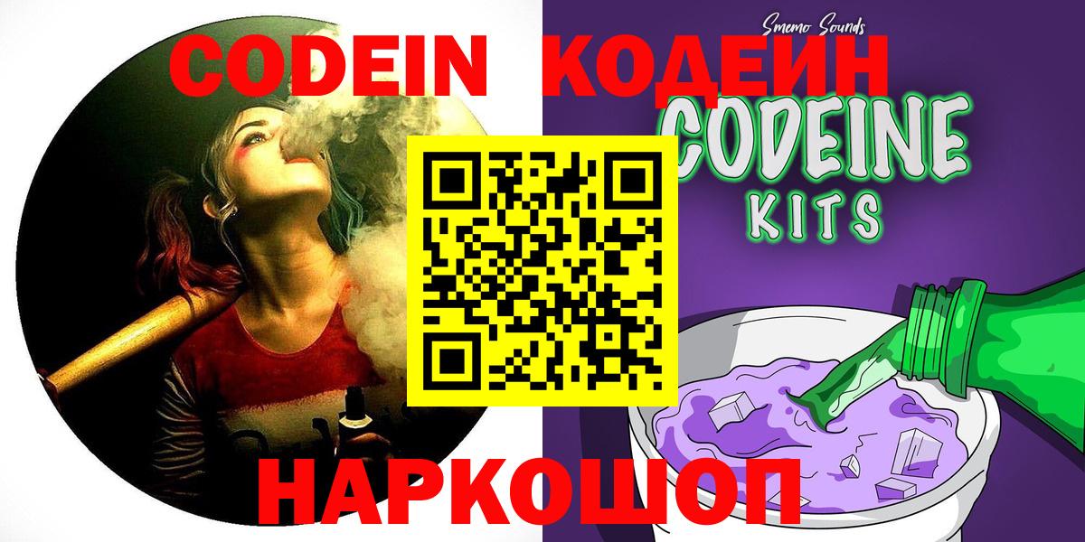 Чебаркуль  Codein Purple Drank  Вход с VPN  Кодеин напиток Lean (лин) 