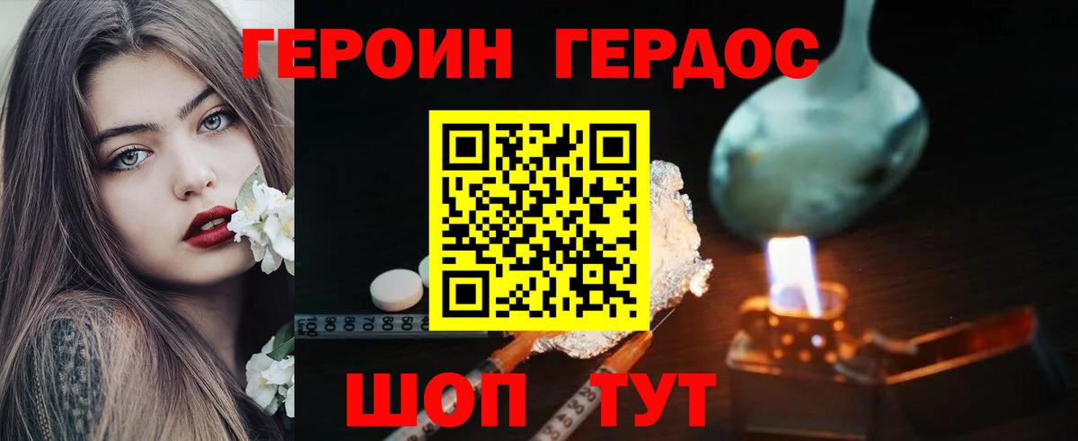 Героин афганец  Вход с VPN  Чебаркуль 