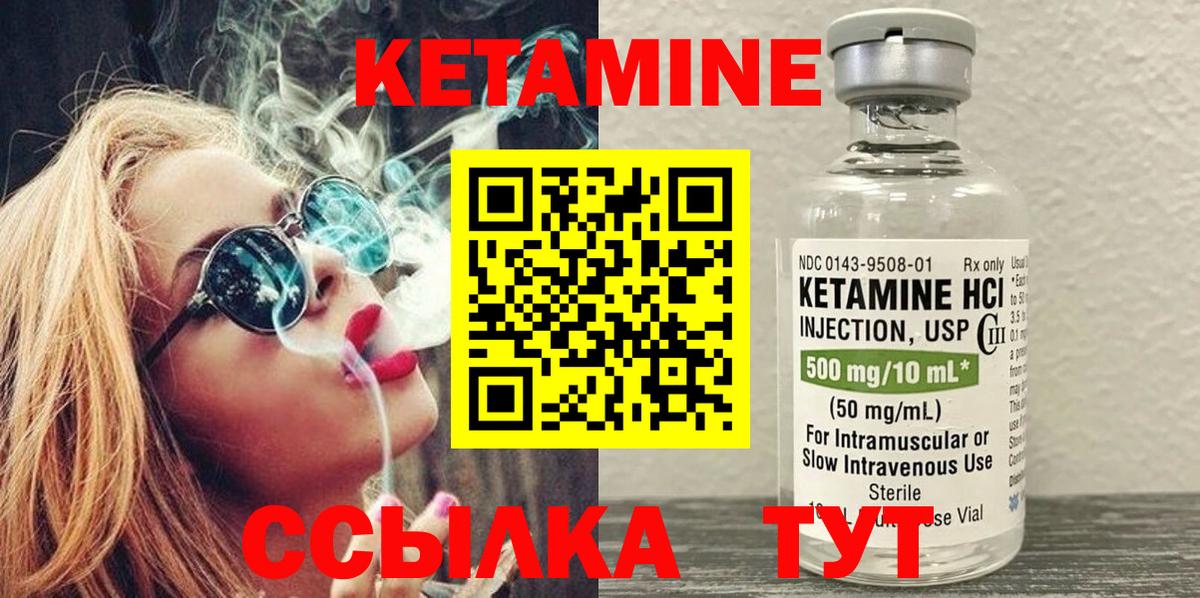 Кетамин VHQ  Вход с VPN  Чебаркуль 