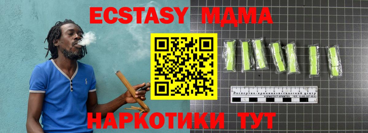 МДМА  MDMA кристаллы  Вход с VPN  Чебаркуль  МДМА кристаллы 