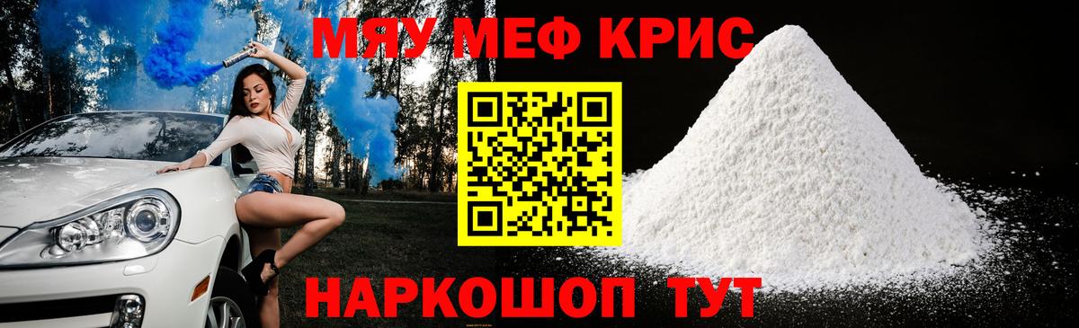 Меф мяу мяу  Чебаркуль