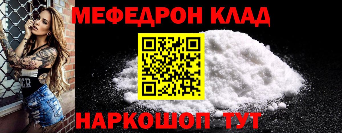 МЯУ-МЯУ mephedrone  МЕФ VHQ  Чебаркуль  Мефедрон  Вход с VPN 
